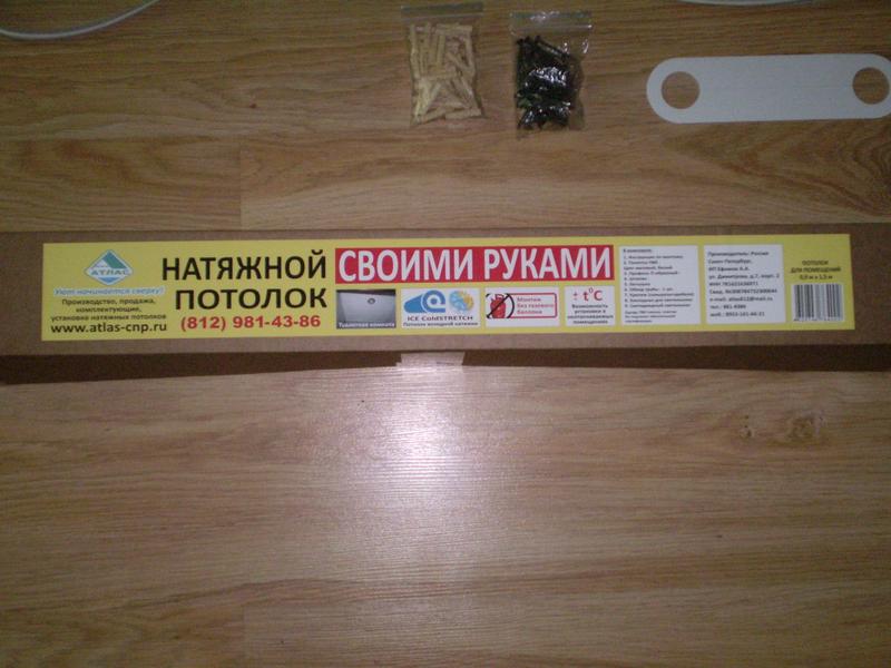 Атлас натяжной потолок своими руками Атлас натяжной потолок своими руками