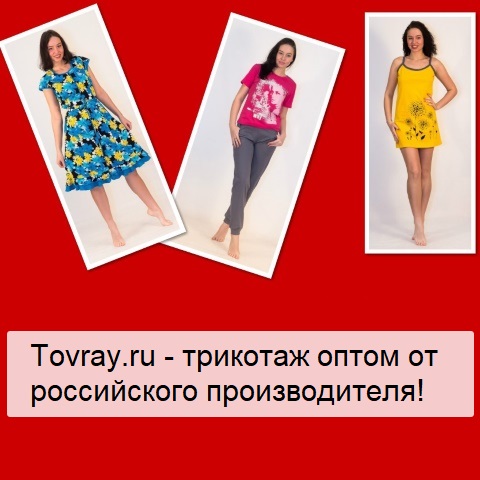 Трикотаж Магазин Одежды Бай