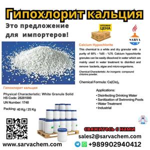гипохлорита кальция 57%-63%