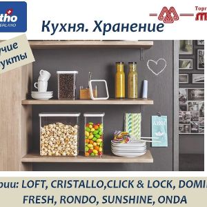 Продукция компании &#34;Rotho&#34; становится популярной в России из-за прекрасного сочетания цены и качества. Благодаря прямым контрактам с поставщиками, компания &#34;Марита&#34; предлагает своим клиентам лучшие товары марки &#34;Rotho&#34; по низким ценам.
