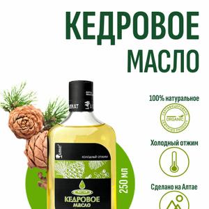 Кедровое масло (250мл)