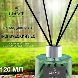 Парфюм для дома и офиса создаст приятную атмосферу и освежит любое помещение. Ароматизатор для дома GLANCE - это уникальный интерьерный парфюм, состоящий из натуральных масел. Диффузор гармонично дополнит Ваш интерьер и создаст приятную ароматическую атмосферу. Диффузор раскрывает свою парфюмерную композицию постепенно, интенсивность зависит от количества ароматизированных палочек размещенных в баночке. В линейке домашних ароматических диффузоров Вы сможете найти легкие и чувственные фруктовые ароматы цитруса, сочной ежевики, спелого аромата манго, морская свежесть, цветочные ароматы ландыша и лаванды.   Ароматический диффузор блокирует неприятные запахи и позволяет насытить комнату мягкой аромакомпозицией натуральных эфирных масел.