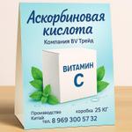 Аскорбиновая кислота 1