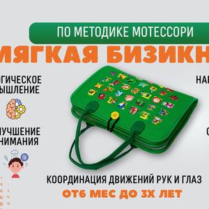ХИТ ПРОДАЖ НА МАРКЕТПЛЕЙСАХ
Товар с подтверждённым спросом на WB и Ozon. 
«Развивающая мягкая книга с 13 игровыми зонами для детей 1–5 лет»
