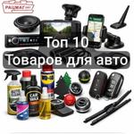 АВТОАКСЕССУАРЫ 2026: ХЛАМ ИЛИ НЕОБХОДИМОСТЬ?