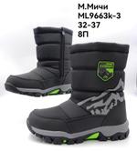 Дутики зимние сапоги М. МИЧИ ML9663K-3 ML9663K-3