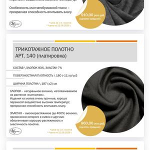Доступны полотно и других артикулов. Телефоны для заявок +375-, +375-