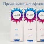 Новые гиалуроновые филлеры. NexFill