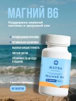 БАД ЖАТВА Магний_В6 Магний_В6