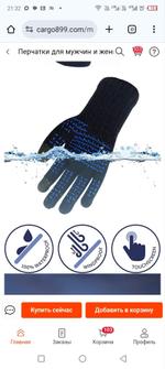 Перчатки водонепроницаемые