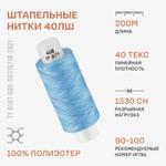 Штапельные нитки Красная нить 40 ЛШ 200м