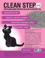 Впитывающий минеральный наполнитель Clean step