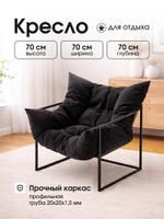 Кресло мягкое для отдыха лофт, ткань черный велюр КП / черный