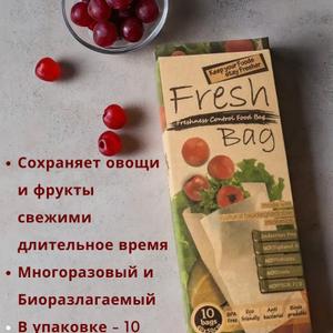 Фреш-пакет для продления жизни овощей и фруктов.