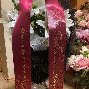 Лента ритуальная, цвет бордо, надпись по желанию заказчика