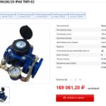 Водомер отгрузил счетчик холодной воды КВСХд-100/20 IP68 в Коломну