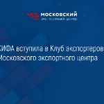 КИФА вступила в Клуб экспортеров