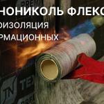 ТЕХНОНИКОЛЬ ФЛЕКС — новое решение для защиты деформационных швов