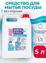 Средство для мытья посуды сенсетив 5л