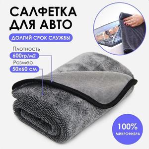 авто тряпка 50*60