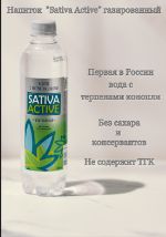Напиток безалкогольный Sativa Active, газиров