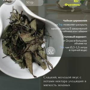 Белый Чай из Фуцзяни