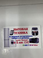 бытовая техника оптом