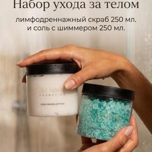 Скраб для тела и соль для ванн