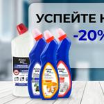 УСПЕЙТЕ КУПИТЬ: -20% на гели для сантехники Mister Dez