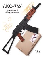 Резинкострел Ника. Игрушки Автомат АК-47 (+подарочная коробка) gun-001.02-АК47