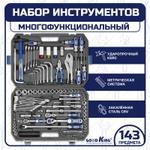 Набор ручного инструмента Goodking M-10143, 143 предмета M-10143