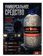 Реагент антигололедный "Огонь", антилед, 8 кг ОГОНЬ