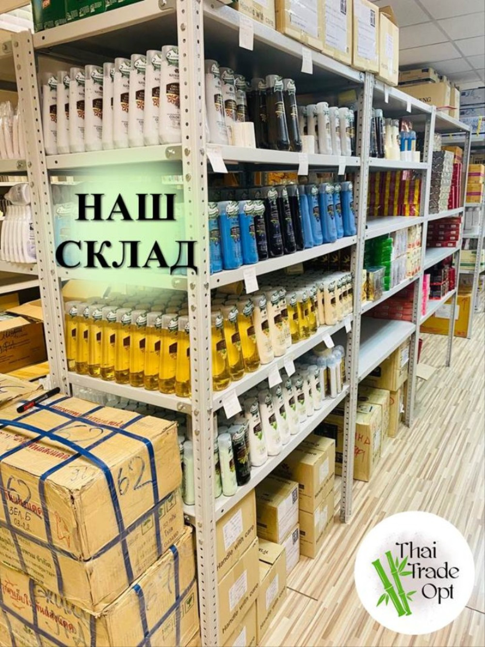 Тайская косметика, продукты питания оптом со склада в России