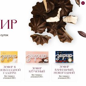 Зефир классический и крученый, в шоколаде и карамельной глазури, фруктовые и ягодные, с сиропом топинамбура, с начинками внутри: сгущенка и фруктовое пюре, мытный, кофейный, с цикорием, зефир на печенье в шоколадной глазури.

Срок годности - 60 суток
Упаковка: индивидуальная/коррекс-пленка/картон/ тв-экраны/ гофрокороб/любой вес
Работа в СТМ и ТМ Десертус