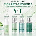 Косметика VT Cosmetics КОЛЛЕКЦИЯ CICA RETI-A ESSENCE
