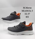 Кроссовки М. МИЧИ ML6061К-3 ML6061К-3