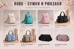 Сумки женские BOBO
