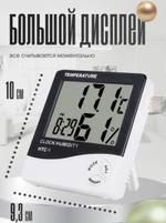 AG-HTC-1(180) Домашняя погодная станция. Гигрометр- термометр для дома или в детскую комнату