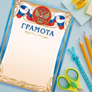Грамота с символикой