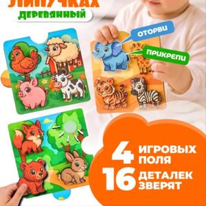 Пазлы детские на липучках. Высокосортная фанера, цветной принт