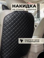 Накидка на спинку сиденья авто/ защита спинки/ черный с черным швом/ ЭЛМА/ Универсальные