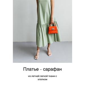 Платье