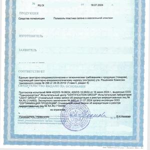 Пример: СГР на полирующее средство, от Российского органа Астрахани