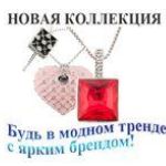 Ювелирная бижутерия Лето 2013 уже в продаже.