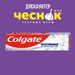 Паста зубная "COLGATE"(Whitening)100мл УТ-00002210