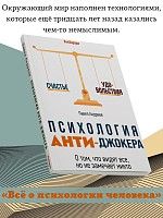 Психология Анти-Джокера. О том, что видят все, но не замечает никто.