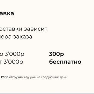 Доставка