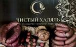 колбаса, сосиски халяль оптом