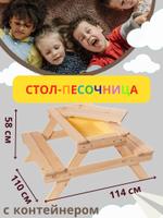 Стол садовый с контейнером Четыре Солнца