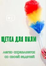 RA-5394 Метелка для пыли (пипидастр) 60 см. RA-5394